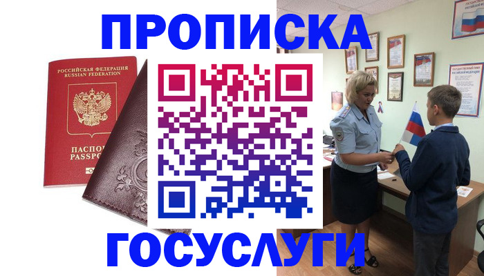 временная регистрация в Октябрьском